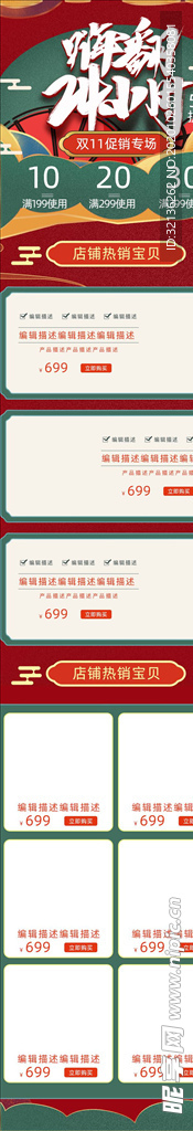 双11详情页
