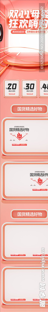 双11详情页