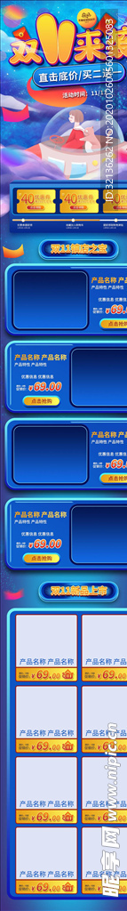 双11详情页