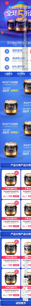 双11详情页
