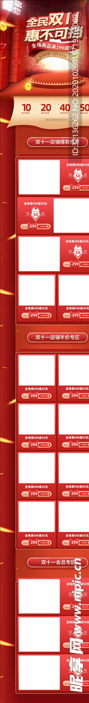 双11详情页