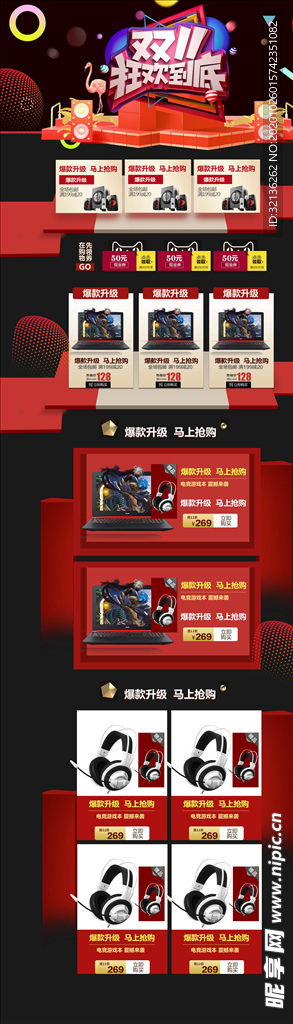 双11详情页