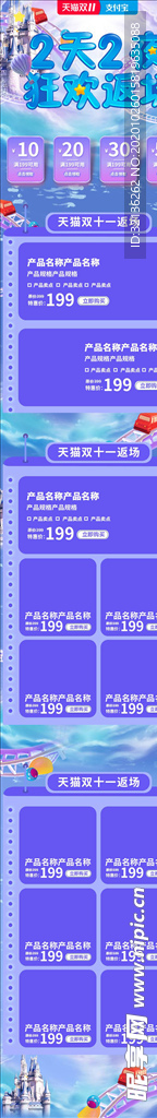 双11详情页