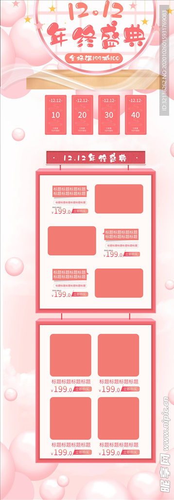 双11详情页