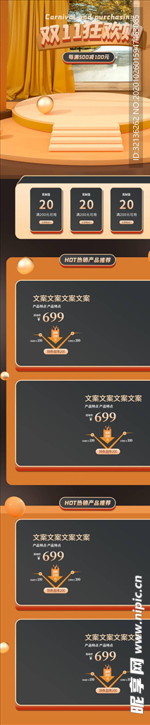 双11详情页