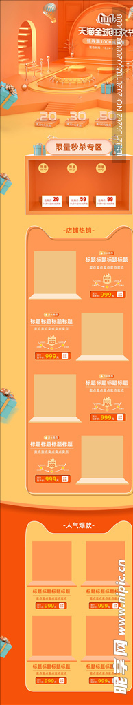 双11详情页