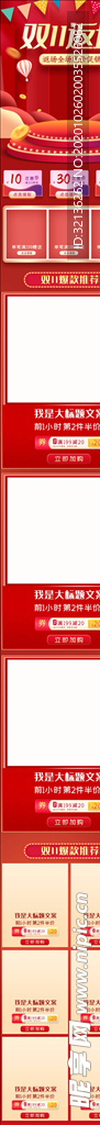 双11详情页
