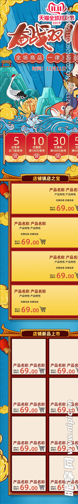 双11详情页