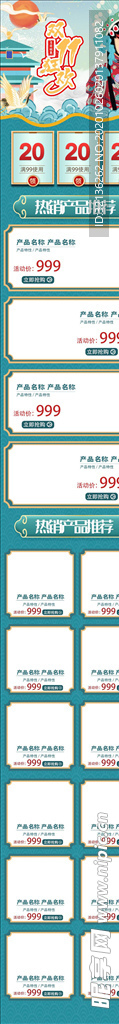 双11详情页