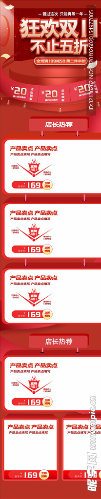 双11详情页