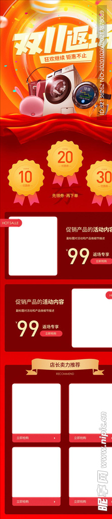 双11详情页