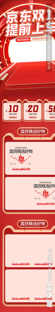 双11详情页