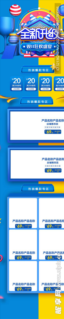 双11详情页