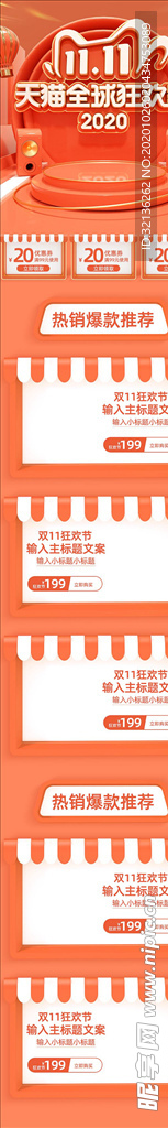 双11详情页