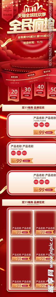 双11详情页