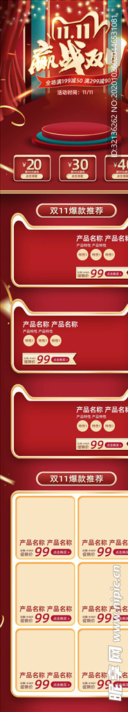 双11详情页