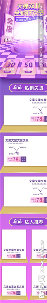 双11详情页