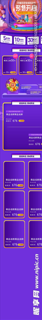 双11详情页