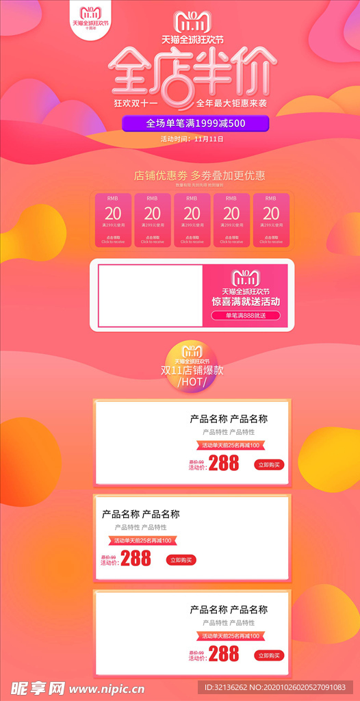 双11详情页