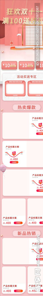 双11详情页