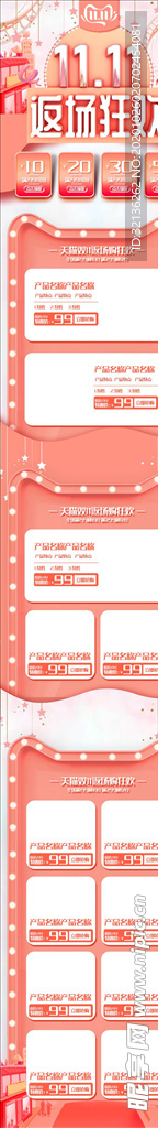 双11详情页