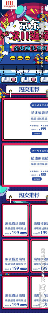 双11详情页