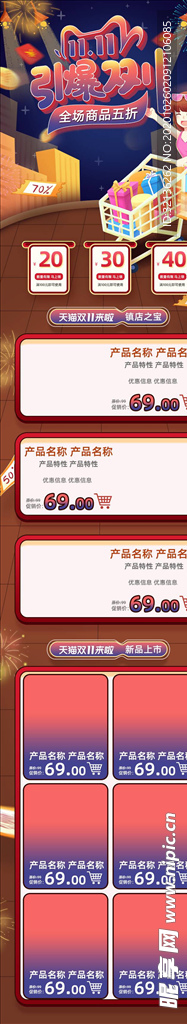 双11详情页