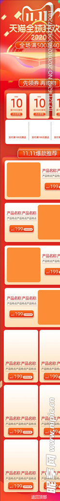 双11详情页