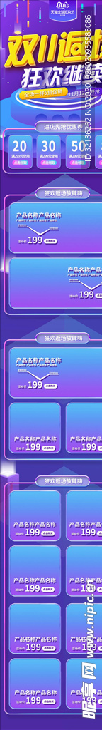 双11详情页