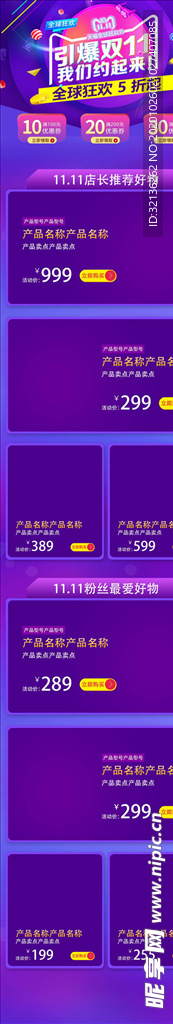 双11详情页