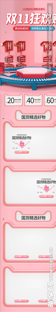 双11详情页