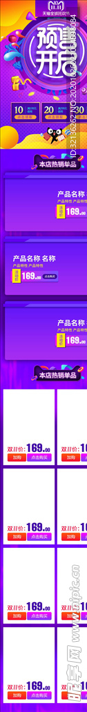 双11详情页