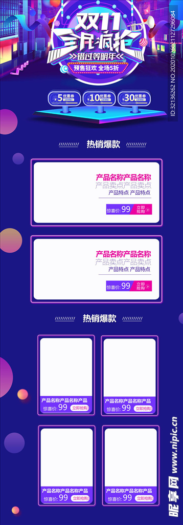 双11详情页