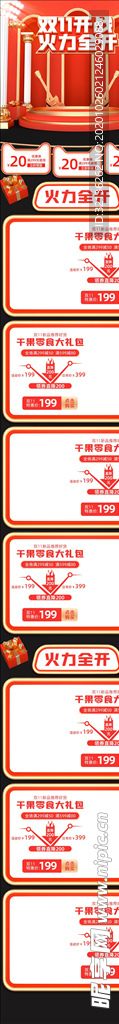 双11详情页
