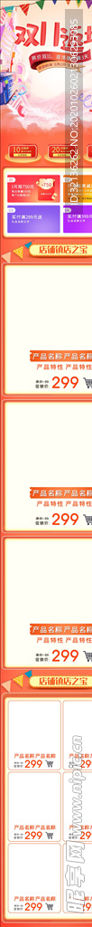 双11详情页