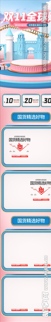双11详情页
