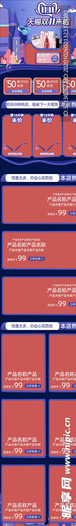 双11详情页