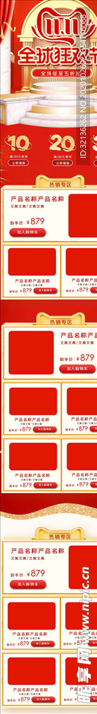 双11详情页