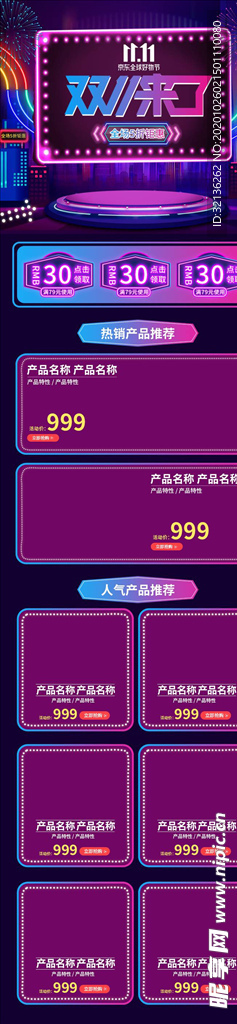双11详情页