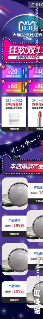 双11详情页