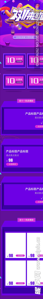 双11详情页