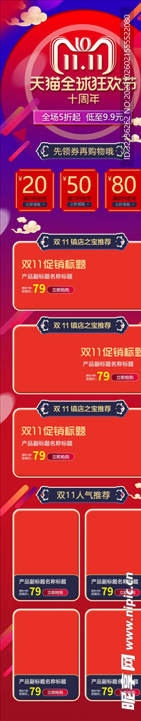 双11详情页