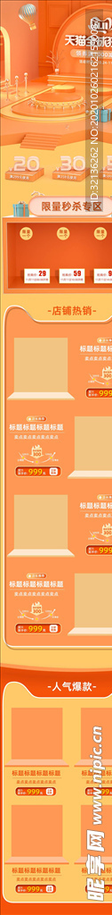双11详情页