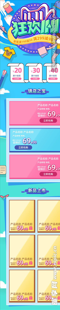 双11详情页