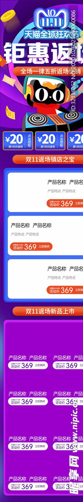 双11详情页