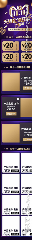 双11详情页