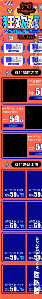 双11详情页