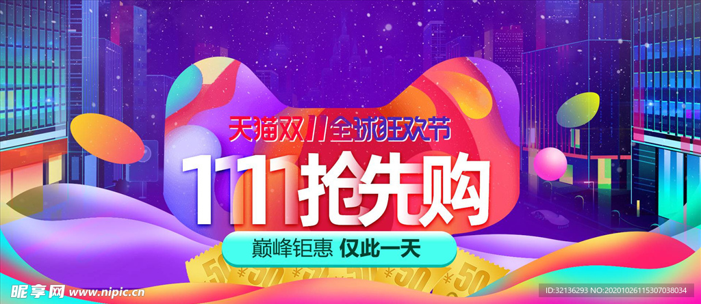 双11banner