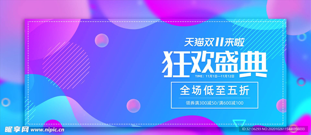 双11banner