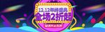 双11banner